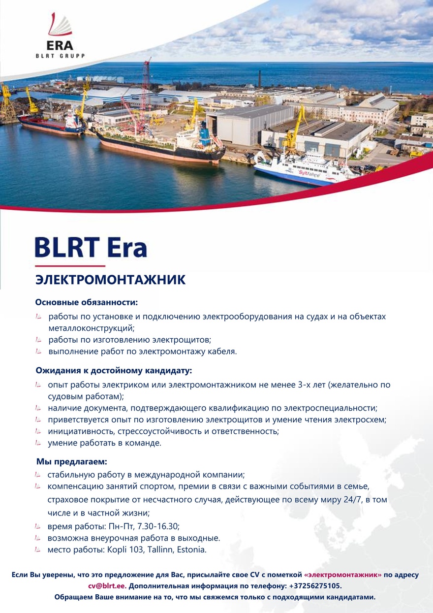 BLRT Era Elektripaigaldaja / Электромонтажник