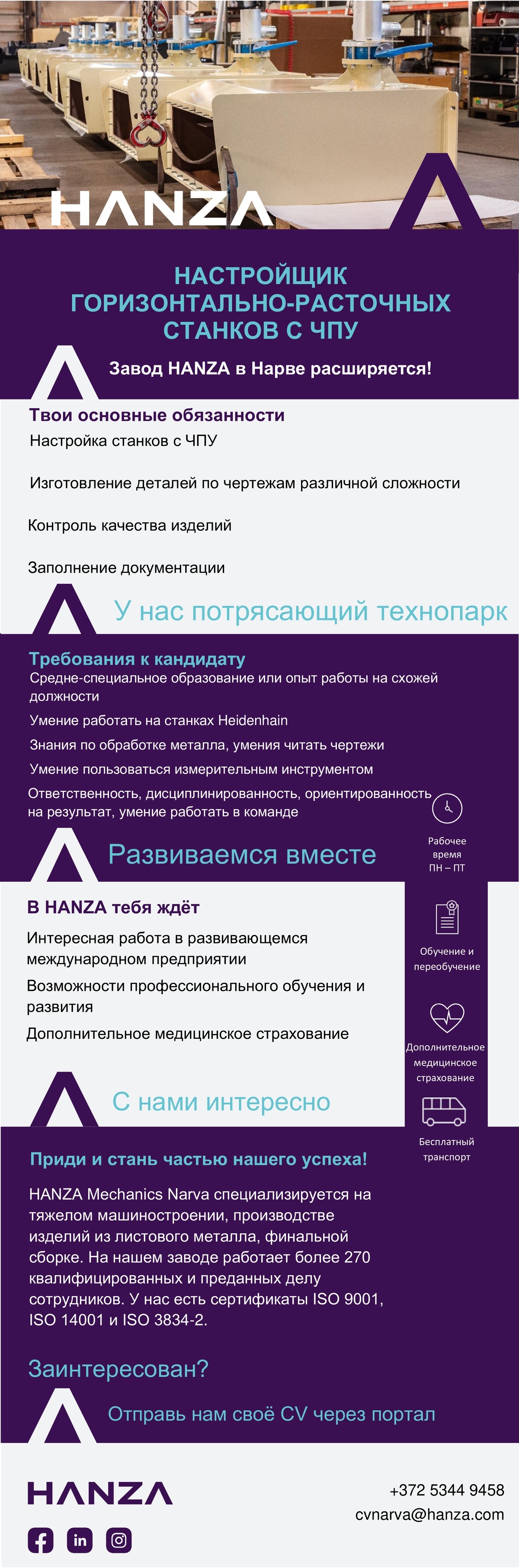 HANZA Mechanics Narva AS Настройщик горизонтально-расточных станков с ЧПУ