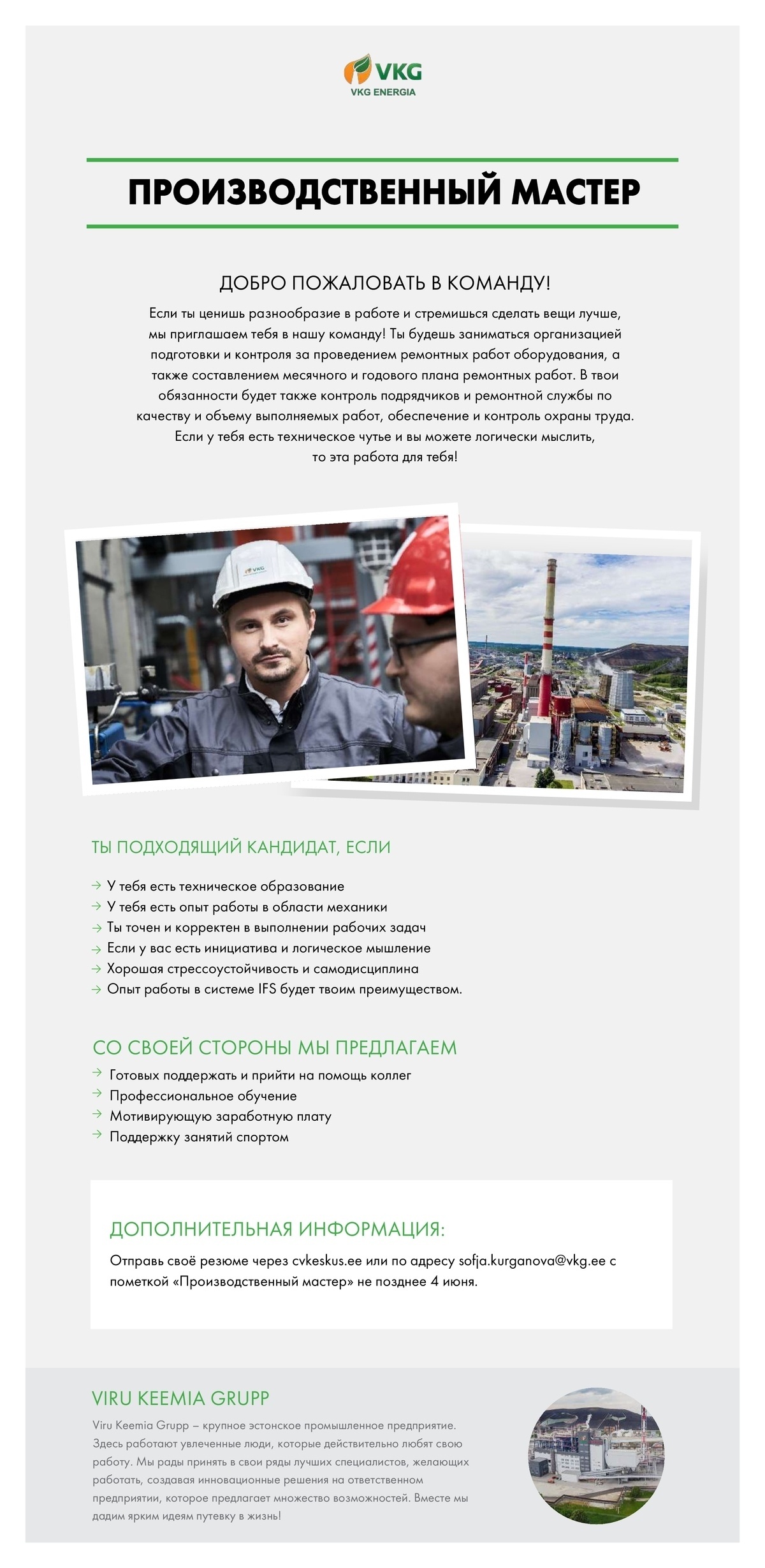 Viru Keemia Grupp AS МАСТЕР