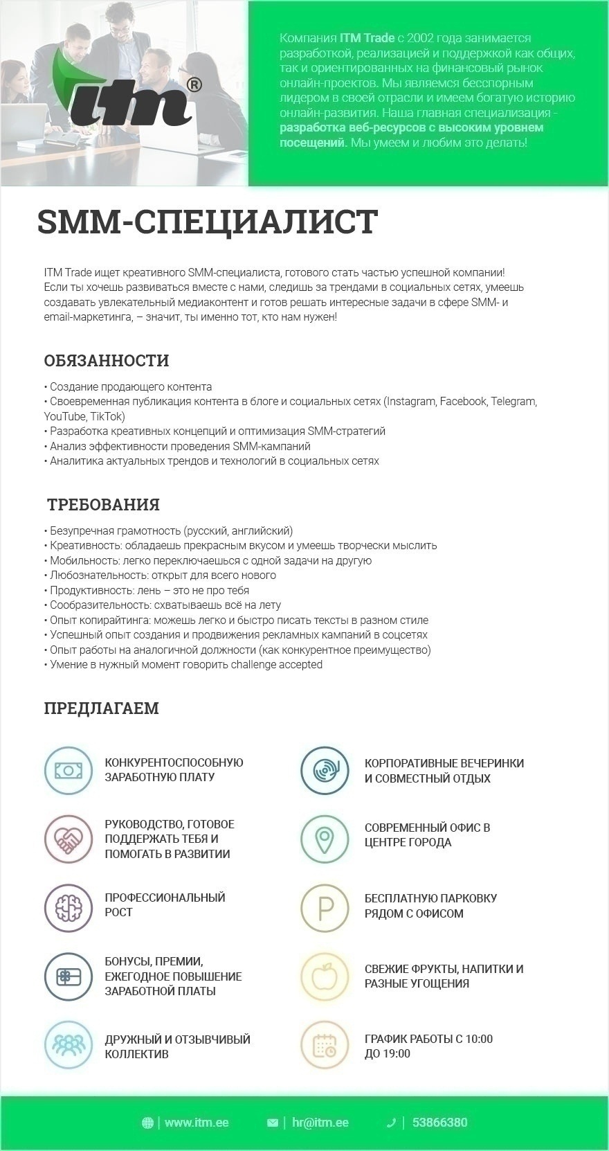 CV Keskus объявление о работе SMM-СПЕЦИАЛИСТ, 2023-08-07