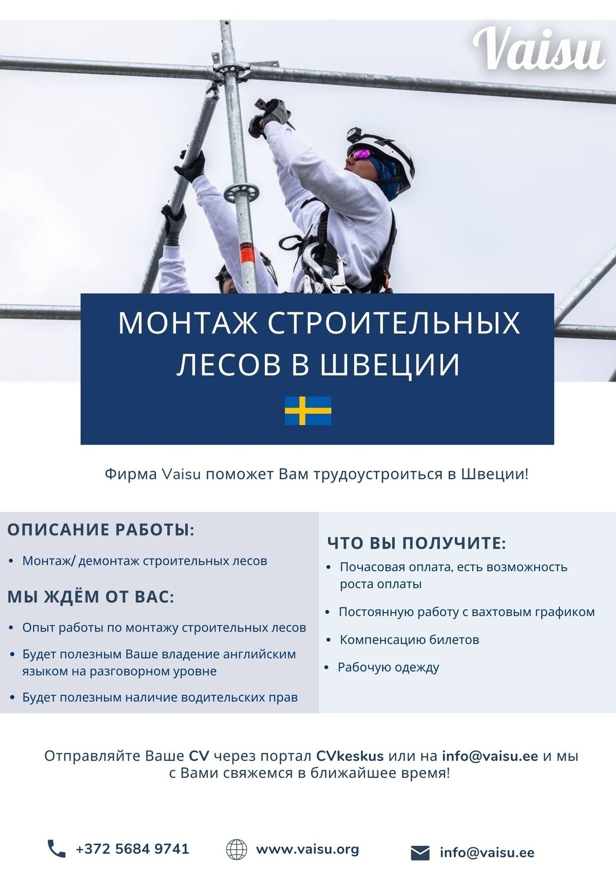 CV Keskus объявление о работе Монтажник строительных лесов, 2023-08-08