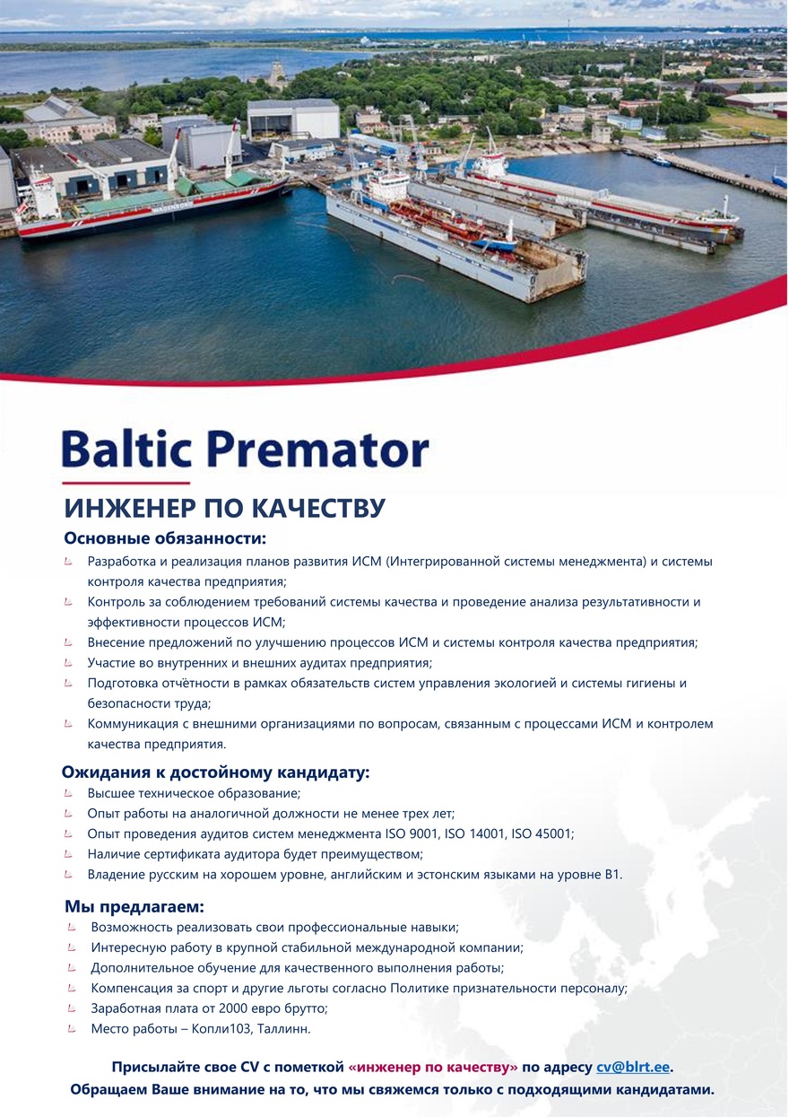 CV Keskus объявление о работе Инженер по качеству, 2023-08-09