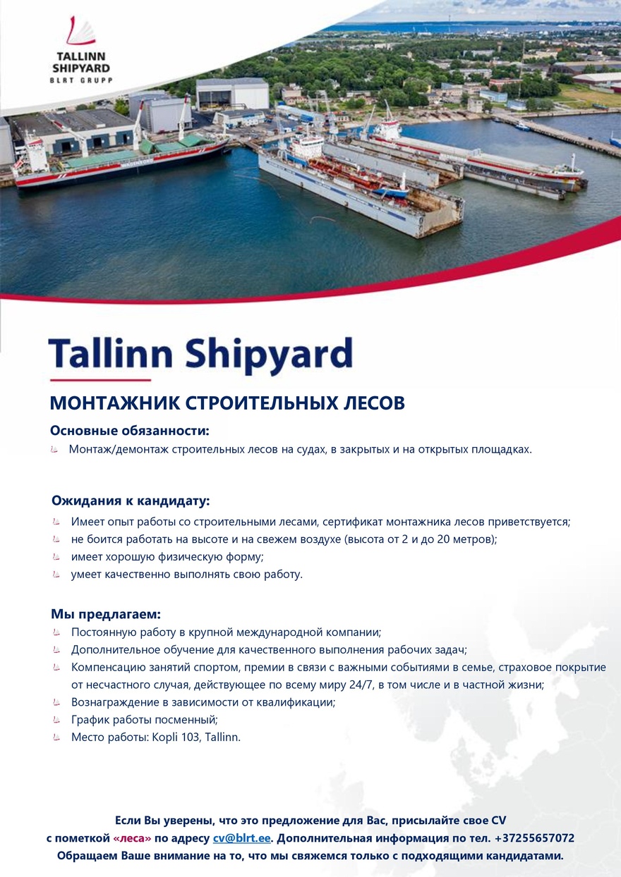 CV Keskus job ad МОНТАЖНИК СТРОИТЕЛЬНЫХ ЛЕСОВ, 2023-08-30