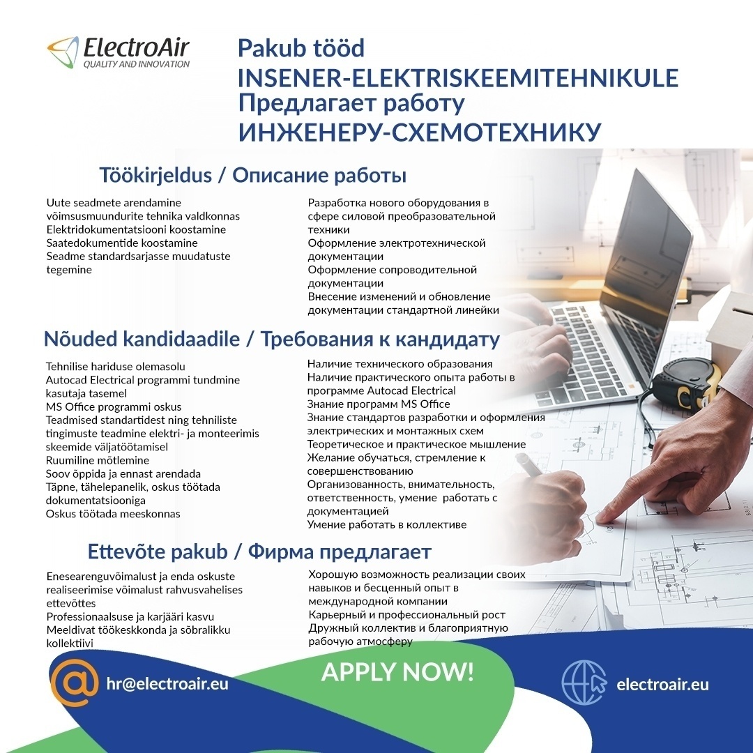 CV Keskus tööpakkumine Инженер-схемотехник, 2023-09-12