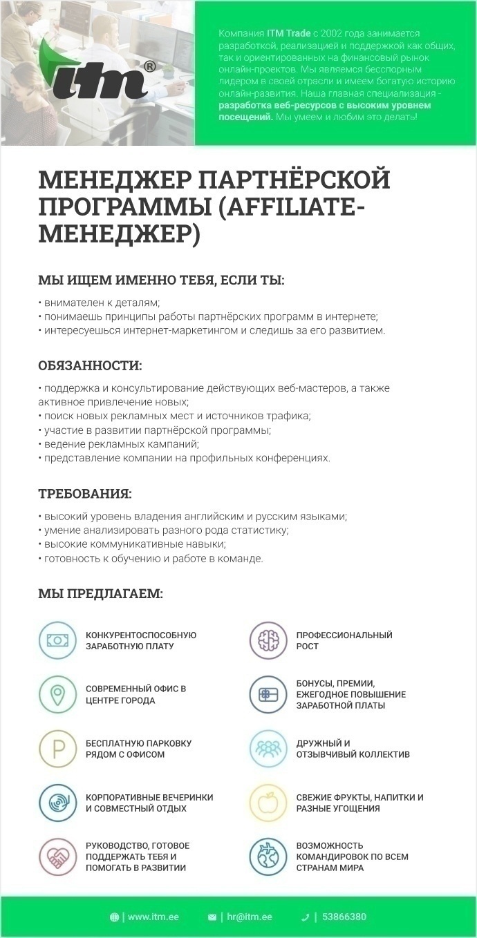 ITM TRADE OÜ Менеджер партнёрской программы (affiliate-менеджер)