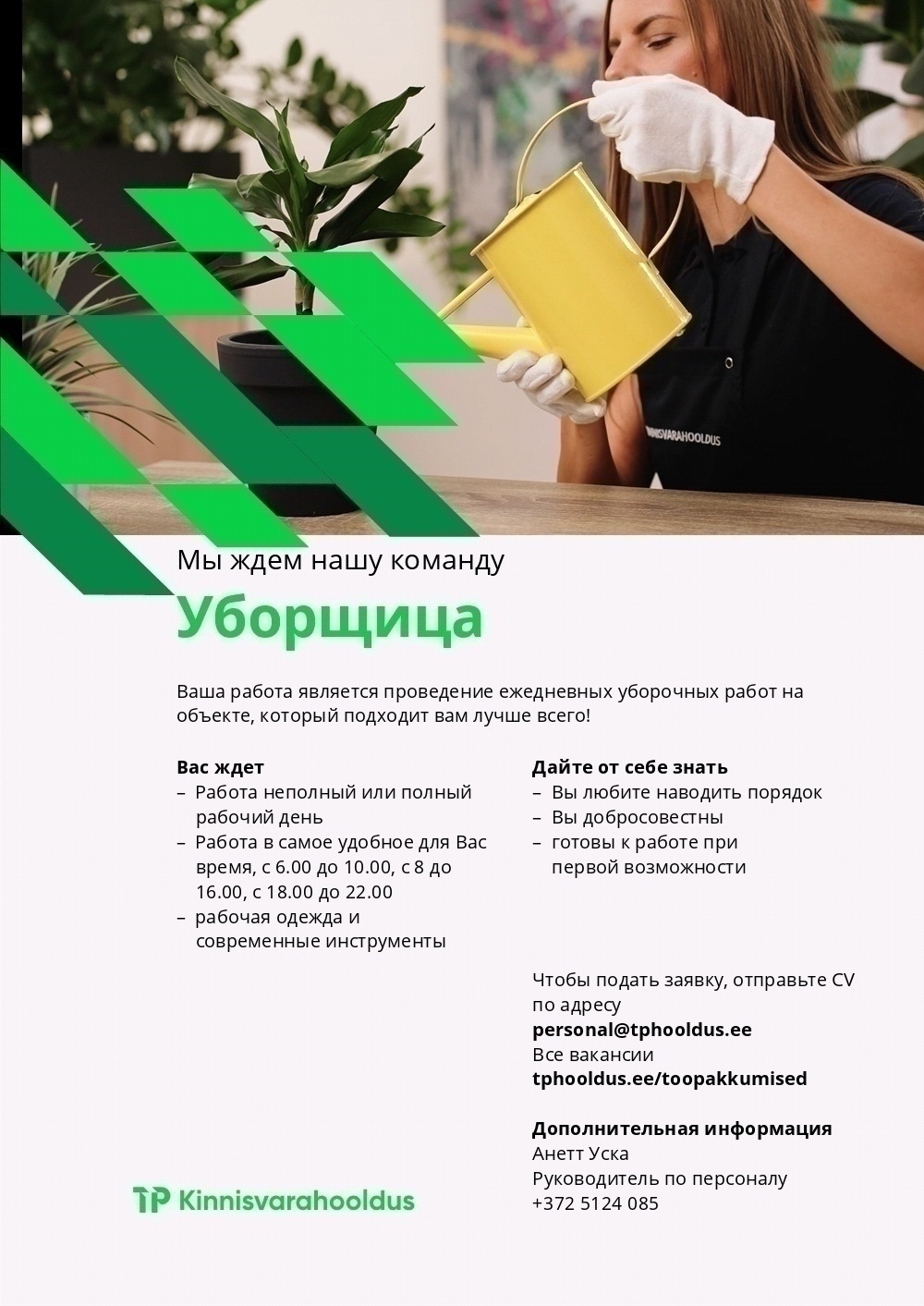 CV Keskus объявление о работе Уборщица, 2023-10-03