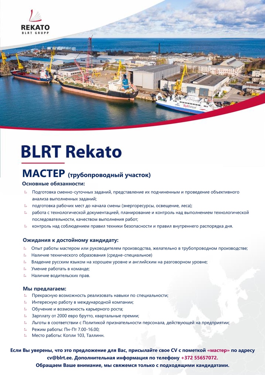 BLRT Rekato OÜ МАСТЕР