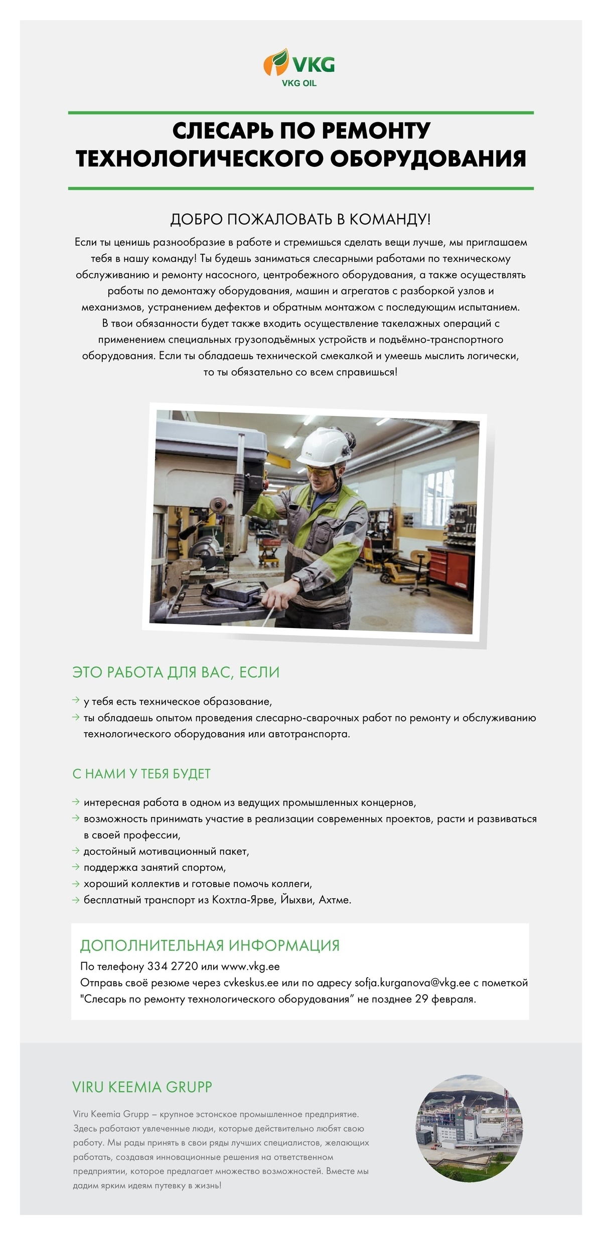 CV Keskus объявление о работе СЛЕСАРЬ ПО РЕМОНТУ ТЕХНОЛОГИЧЕСКОГО ...