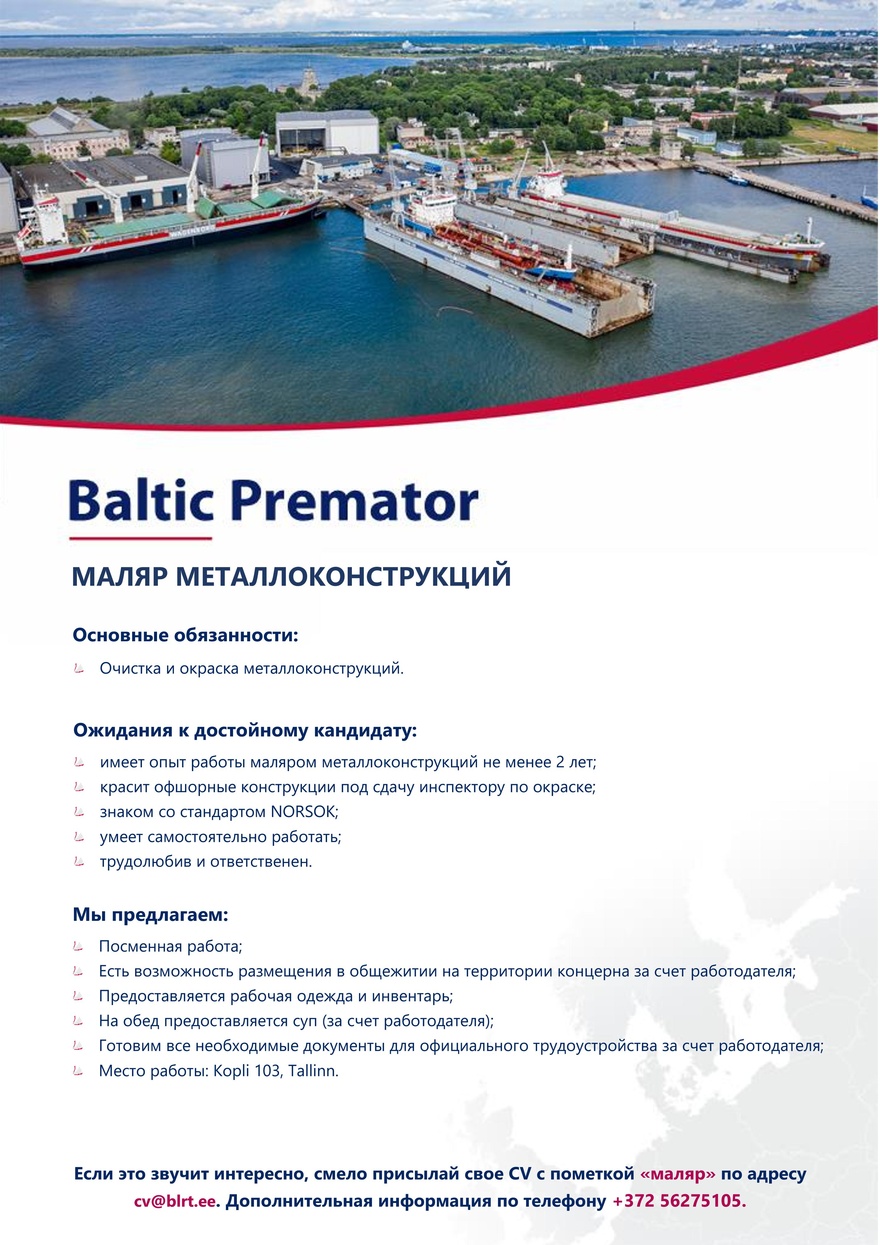 Baltic Premator Маляр металлоконструкций