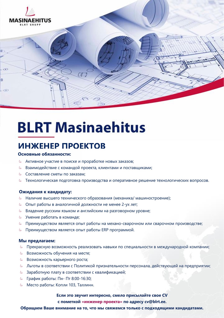 BLRT Masinaehitus Инженер проектов