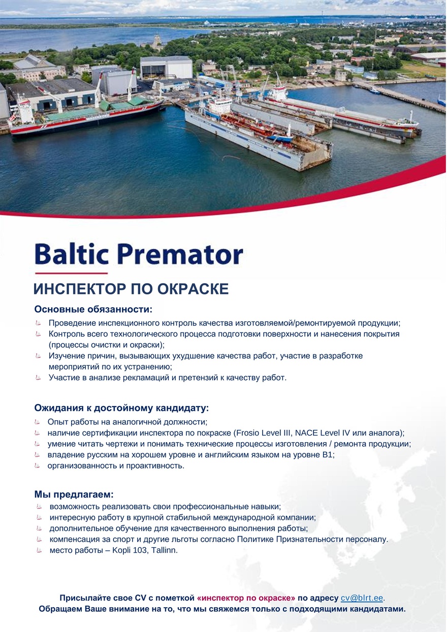 Baltic Premator Инспектор по окраске