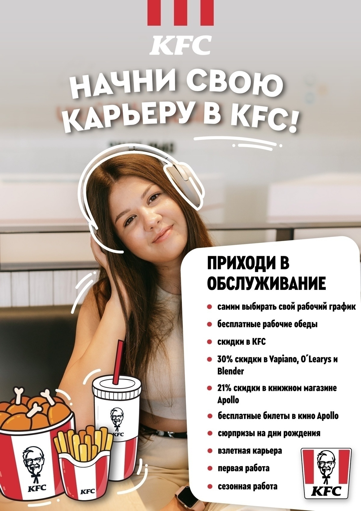 APL Fresh Food OÜ KFC Kristiine ищет в команду ПОСУДОМОЙКУ! (частичная занятость)