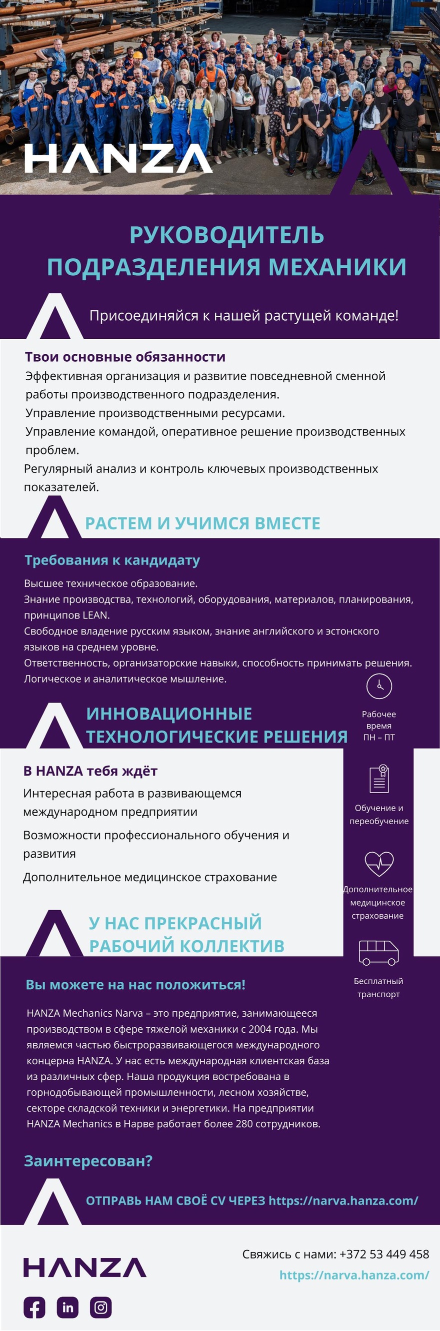 HANZA Mechanics Narva AS Руководитель подразделения механики