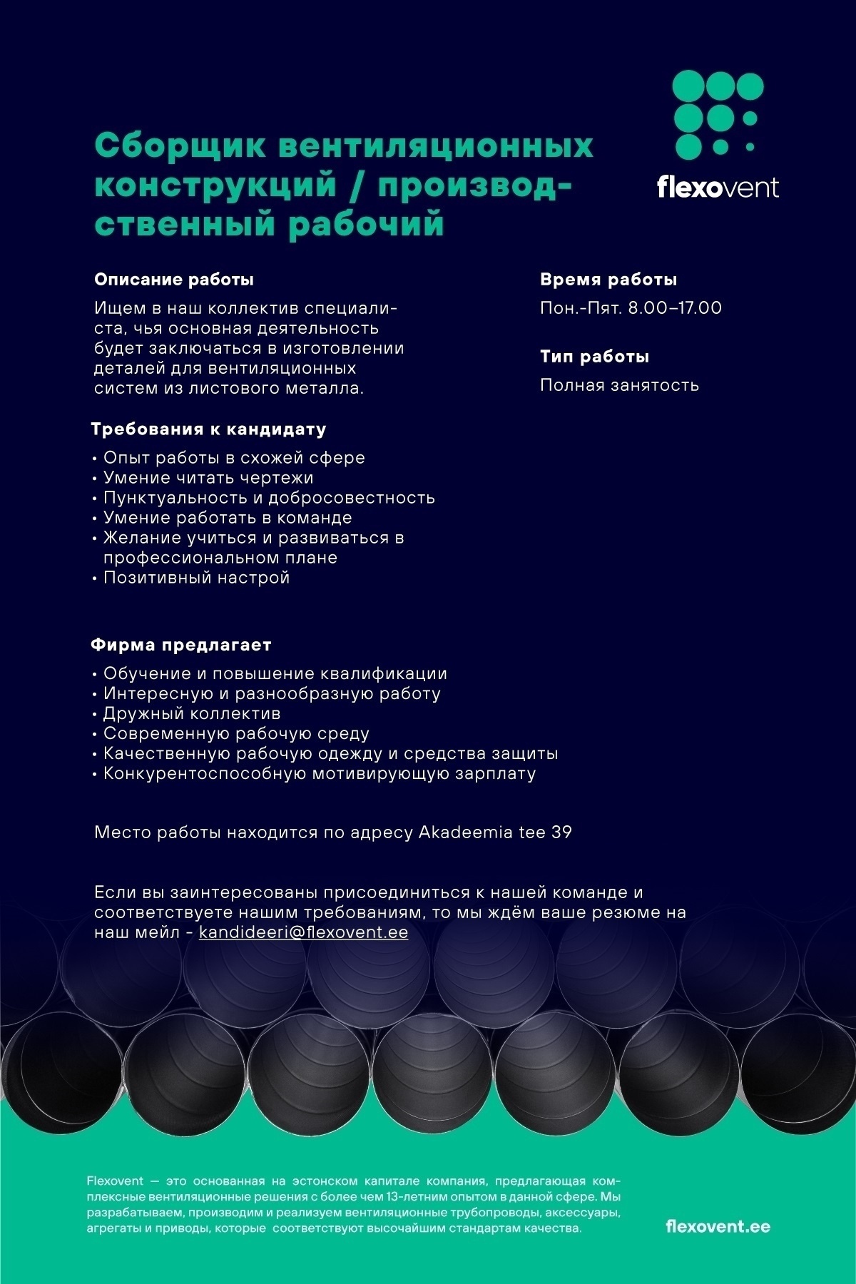 FLEXOVENT OÜ Сборщик вентиляционных конструкций / производственный рабочий