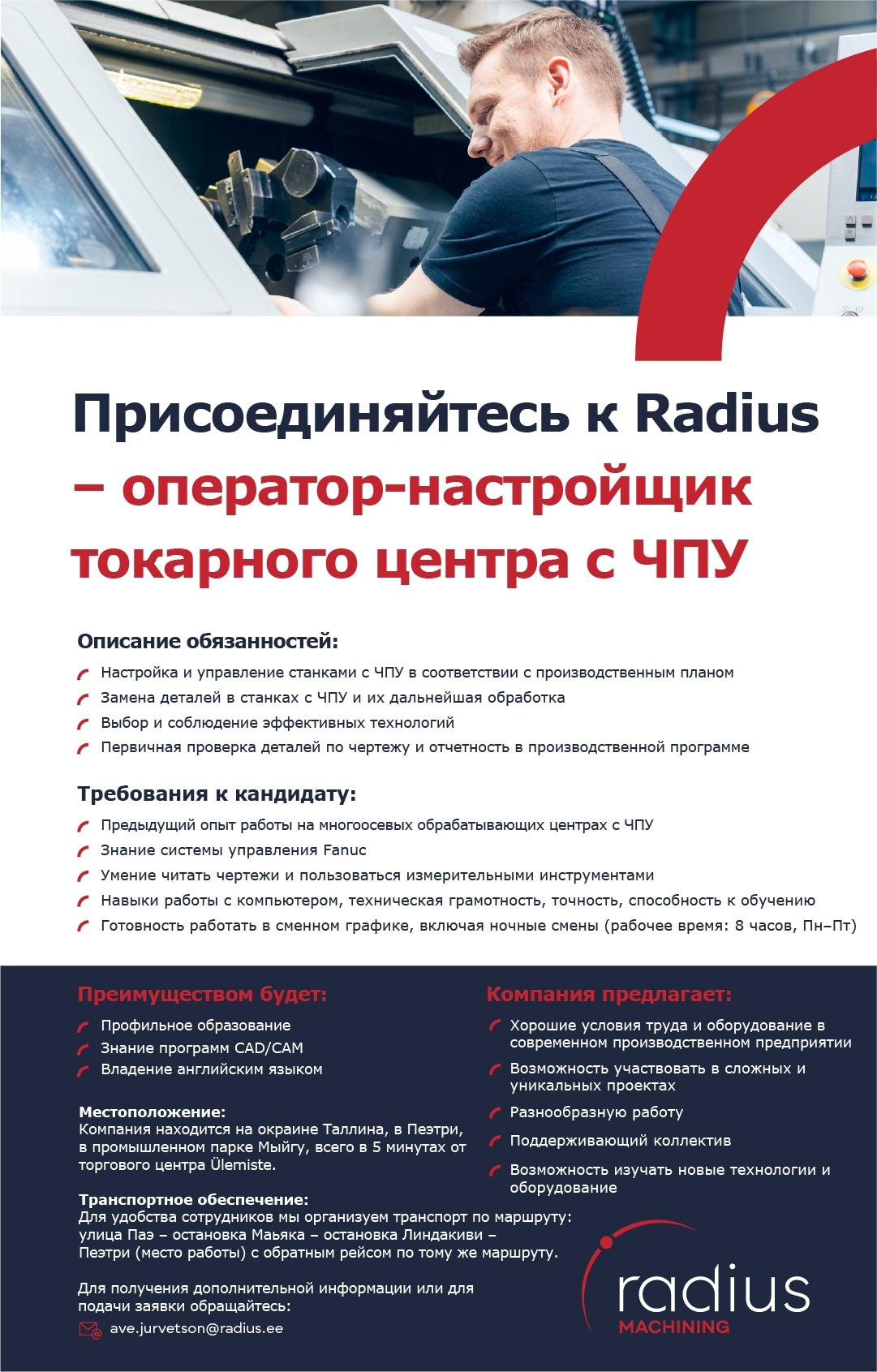 RADIUS MACHINING OÜ Oператор-настройщик токарного центра с ЧПУ