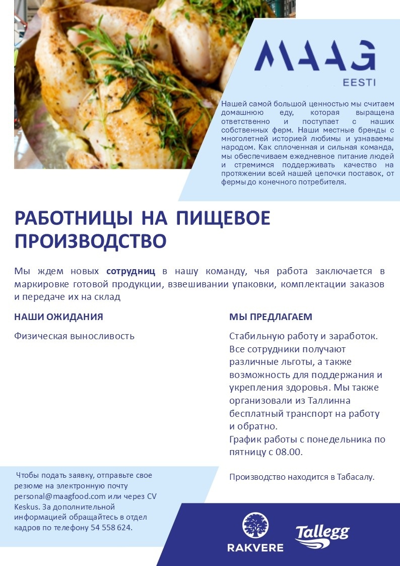 Maag Eesti AS РАБОТНИЦЫ НА ПИЩЕВОЕ ПРОИЗВОДСТВО