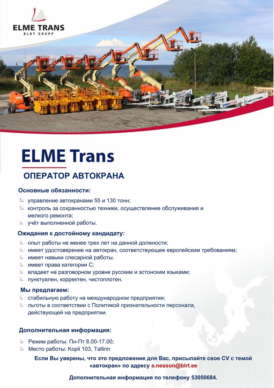 Elme Trans ОПЕРАТОР АВТОКРАНА