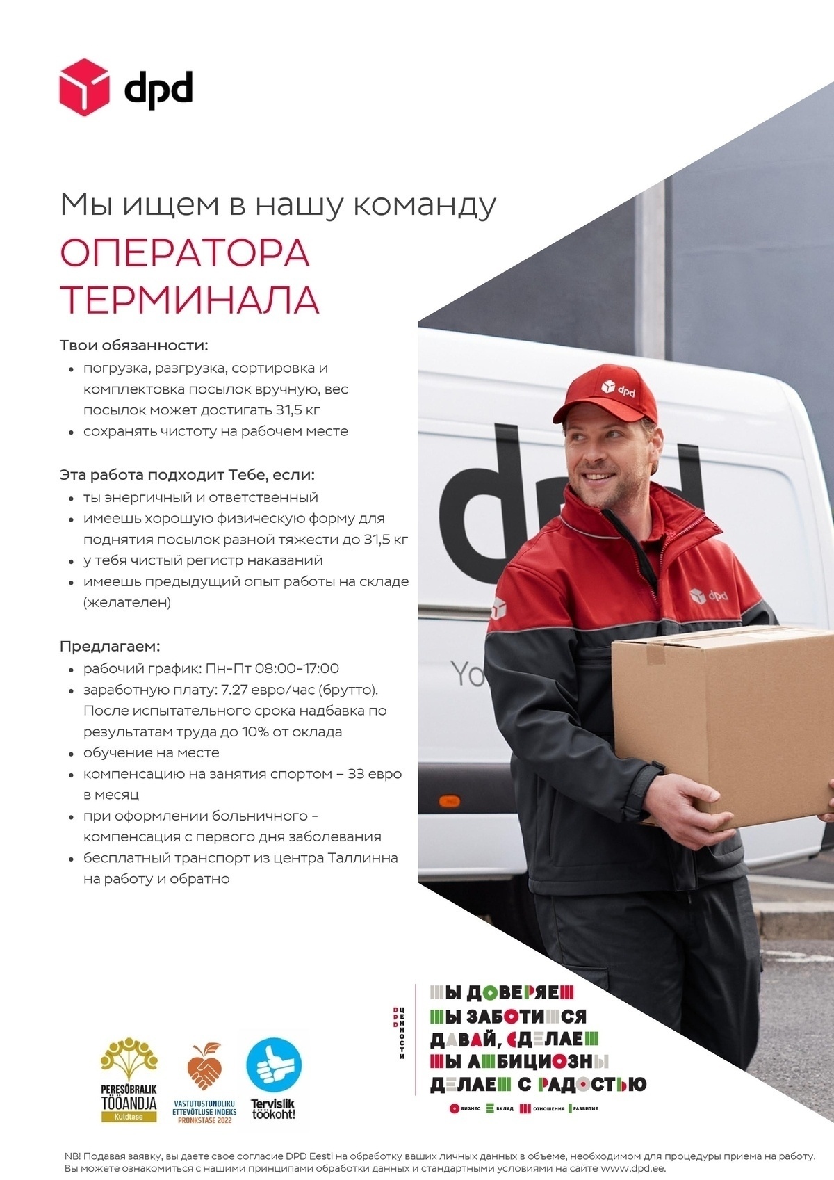 DPD Eesti AS Оператор терминала (Пн-Пт 08:00-17:00)