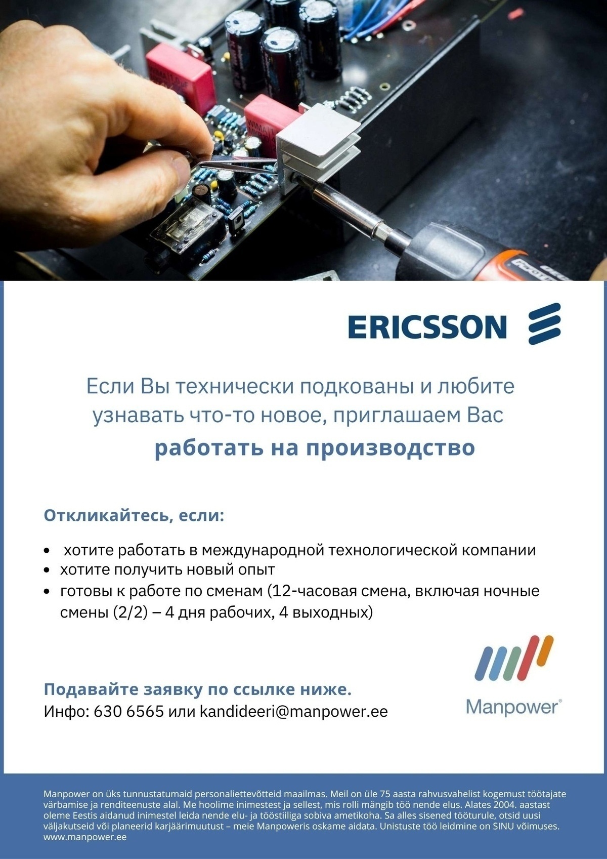 Manpower OÜ Производственный работник