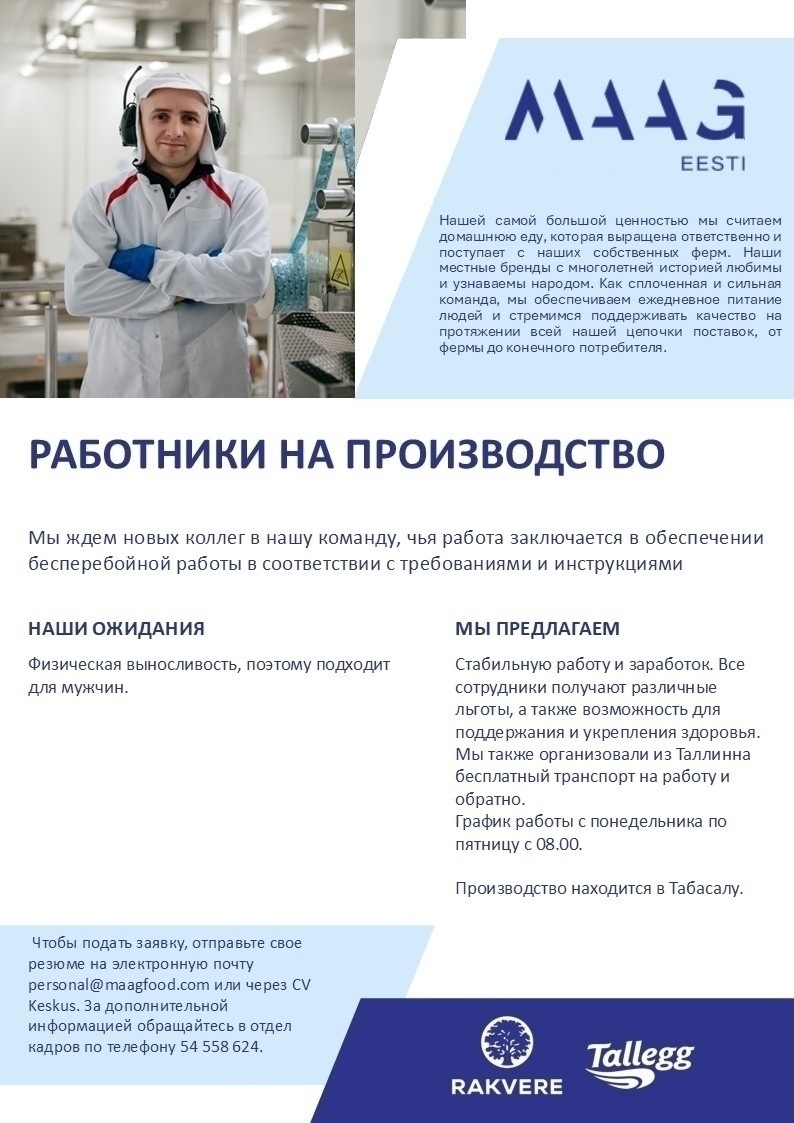 Maag Eesti AS Работники на производство