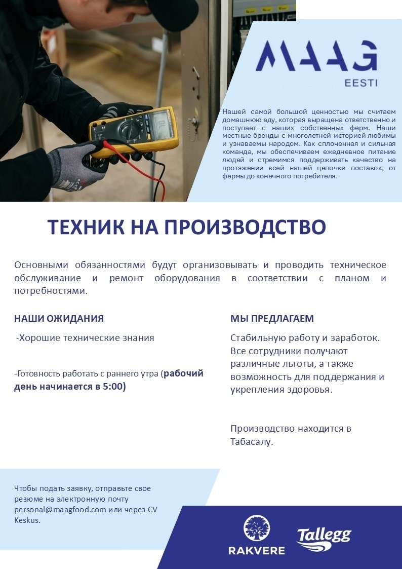 Maag Eesti AS Техник на производство