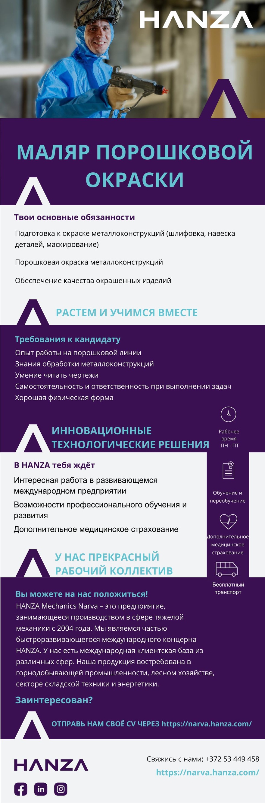 HANZA Mechanics Narva AS Маляр порошковой окраски