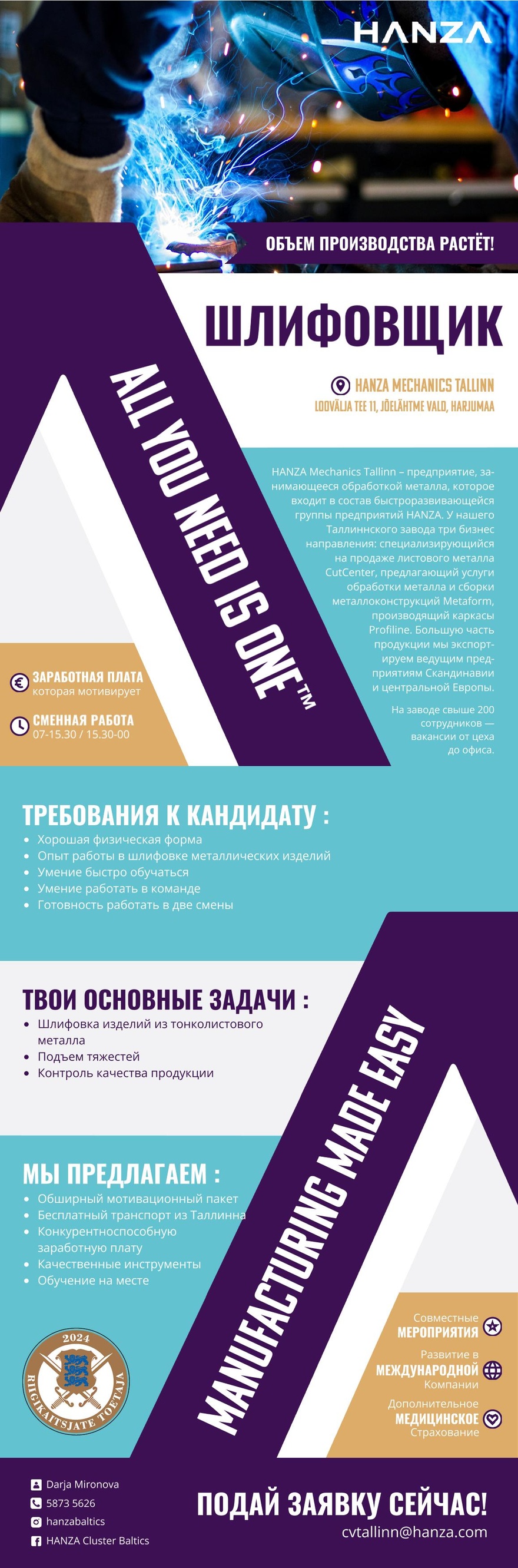 HANZA Mechanics Tallinn AS Шлифовщик