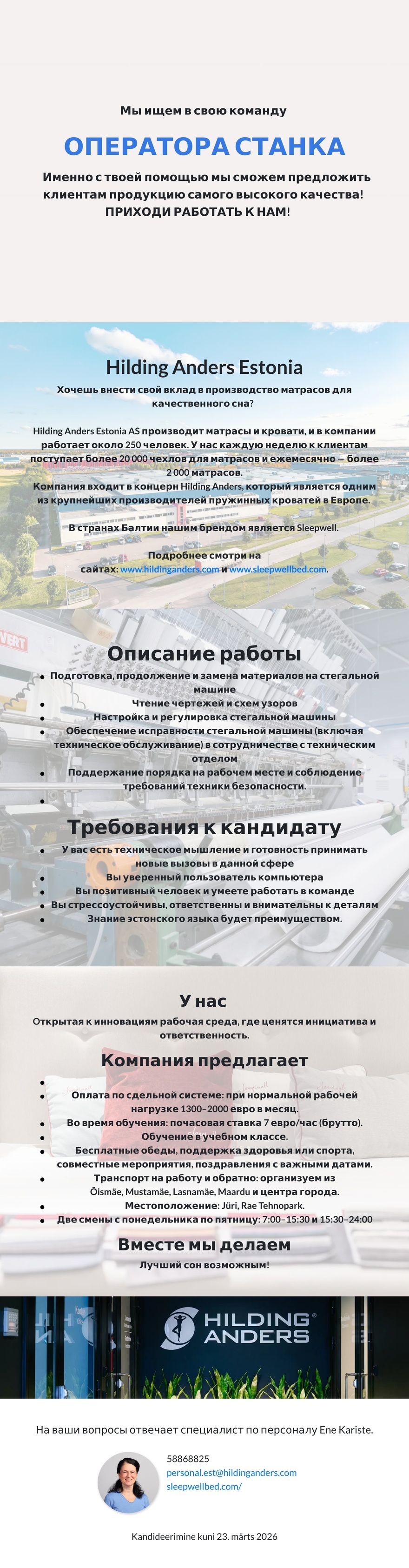 Hilding Anders Estonia ОПЕРАТОР СТАНКА