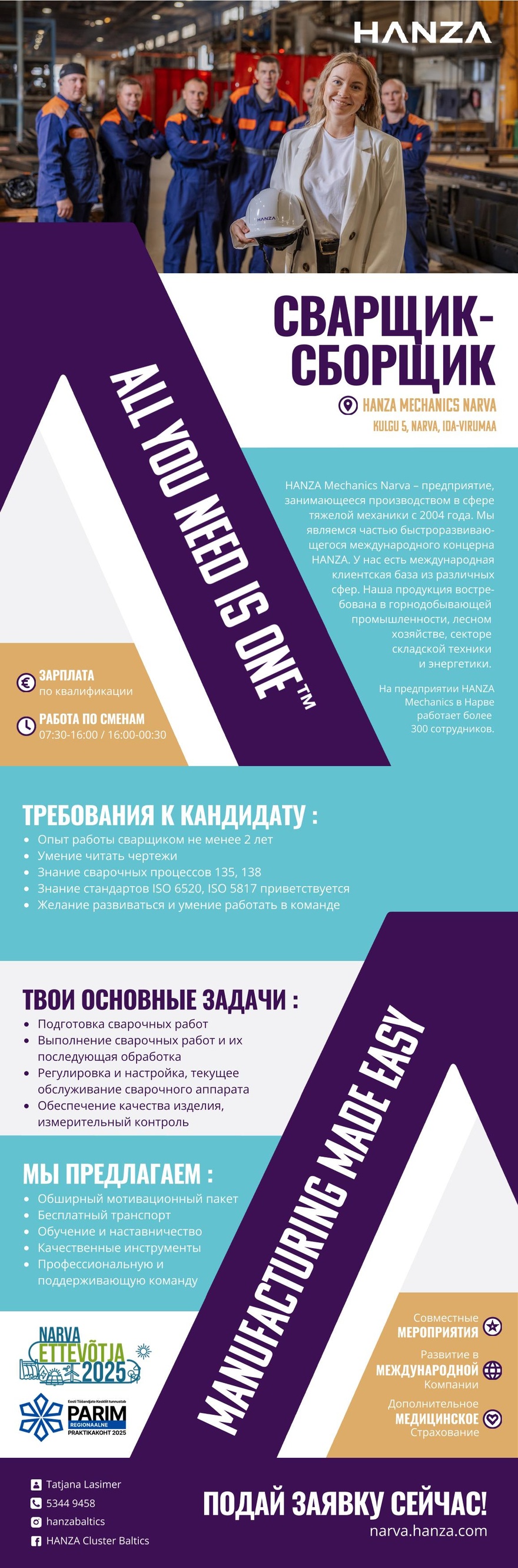 HANZA Mechanics Narva AS Сварщик-сборщик