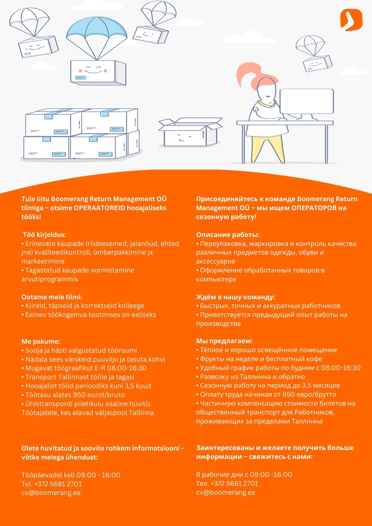 Boomerang Distribution OÜ ОПЕРАТОР НА СЕЗОННУЮ РАБОТУ / OPERAATOR HOOAJAKS