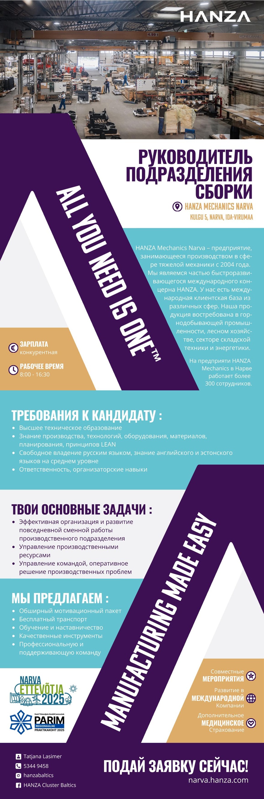 HANZA Mechanics Narva AS Руководитель подразделения сборки