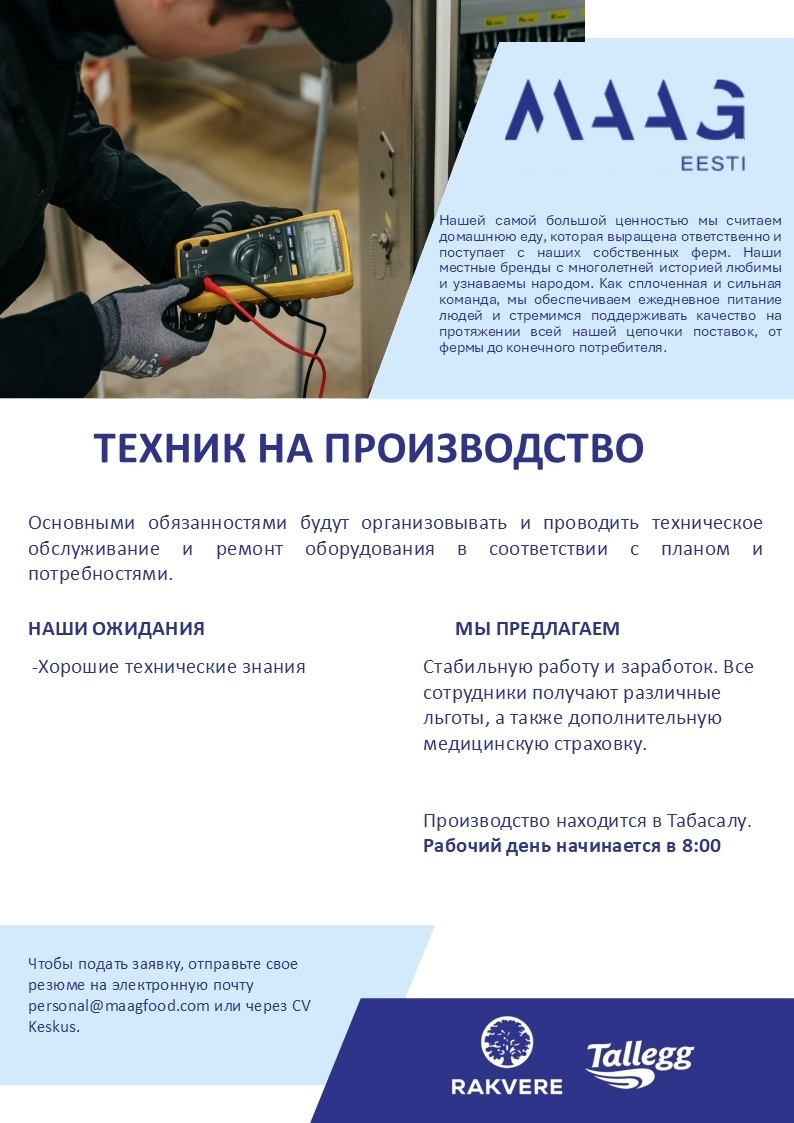 Maag Eesti AS Техник по обслуживанию