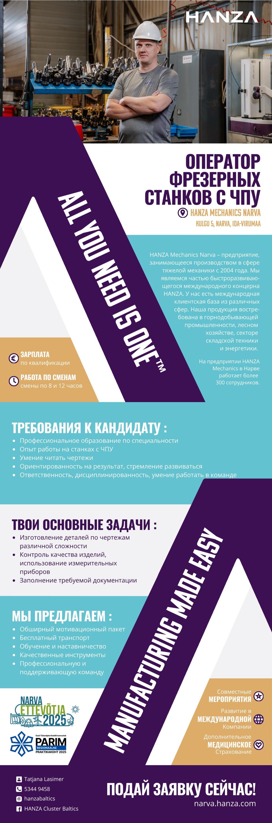 HANZA Mechanics Narva AS Оператор фрезерных станков с ЧПУ