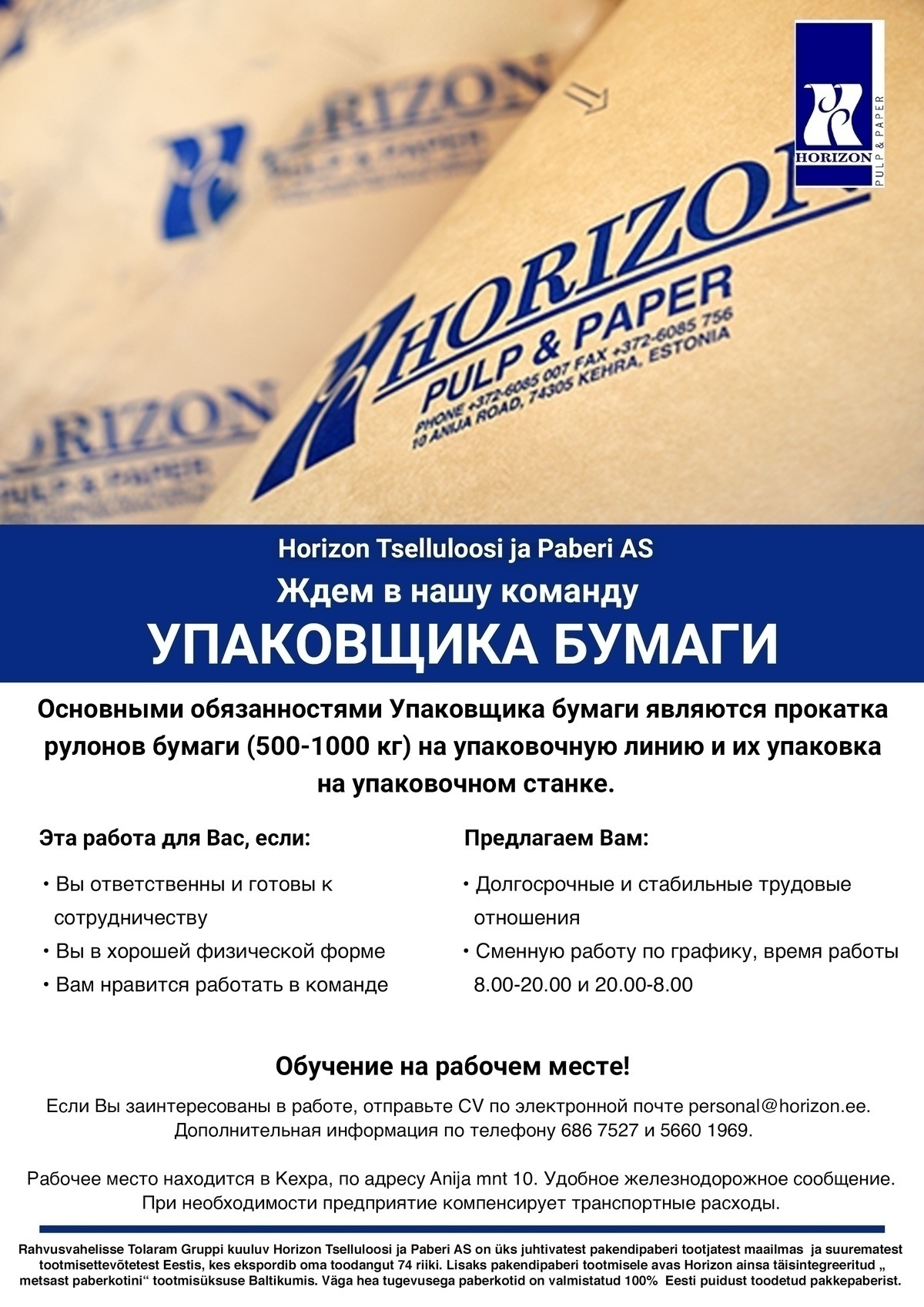 Horizon Tselluloosi ja Paberi AS УПАКОВЩИК БУМАГИ