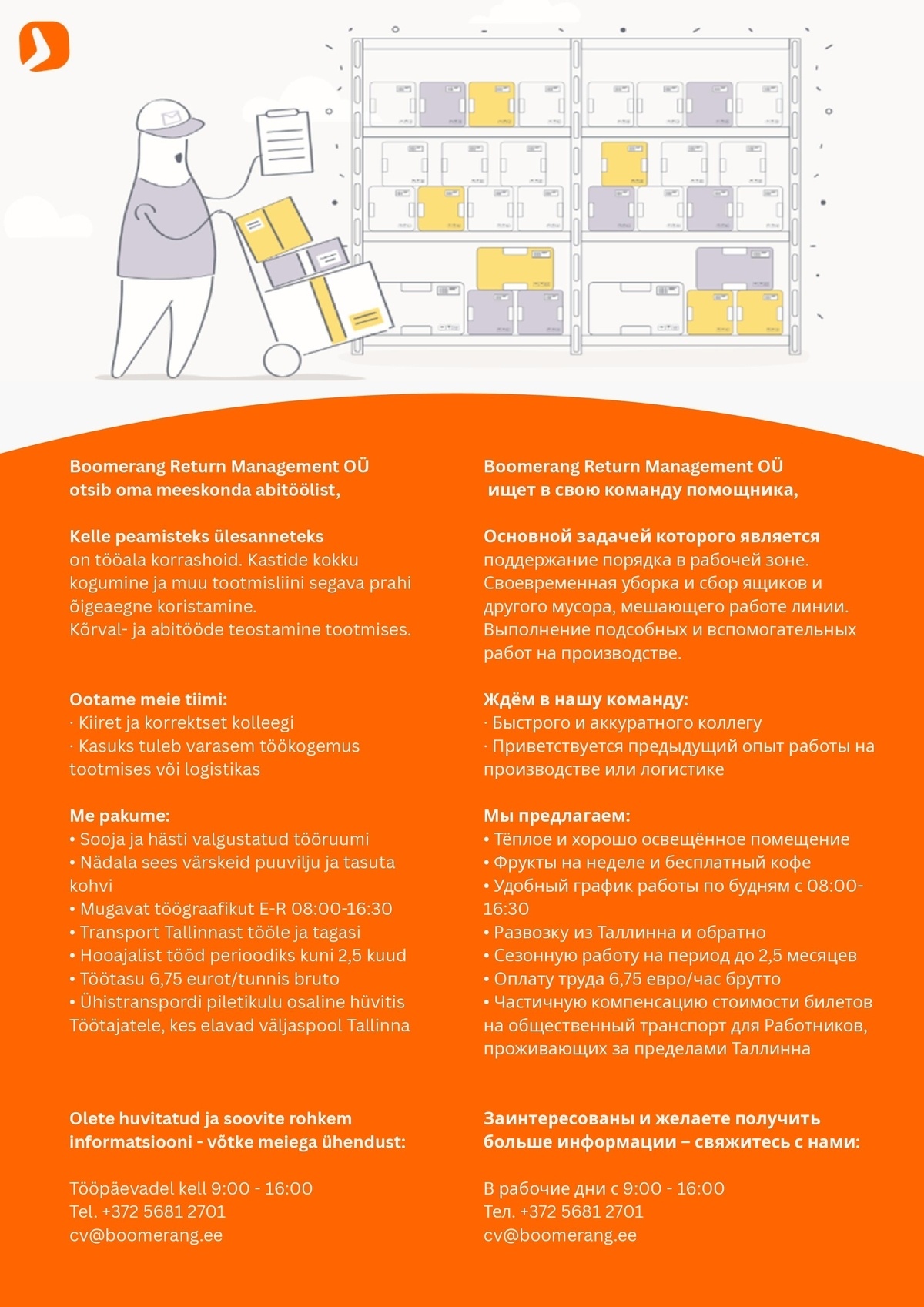Boomerang Return Management OÜ Abitööline hooajaks / Помощник на сезонную работу