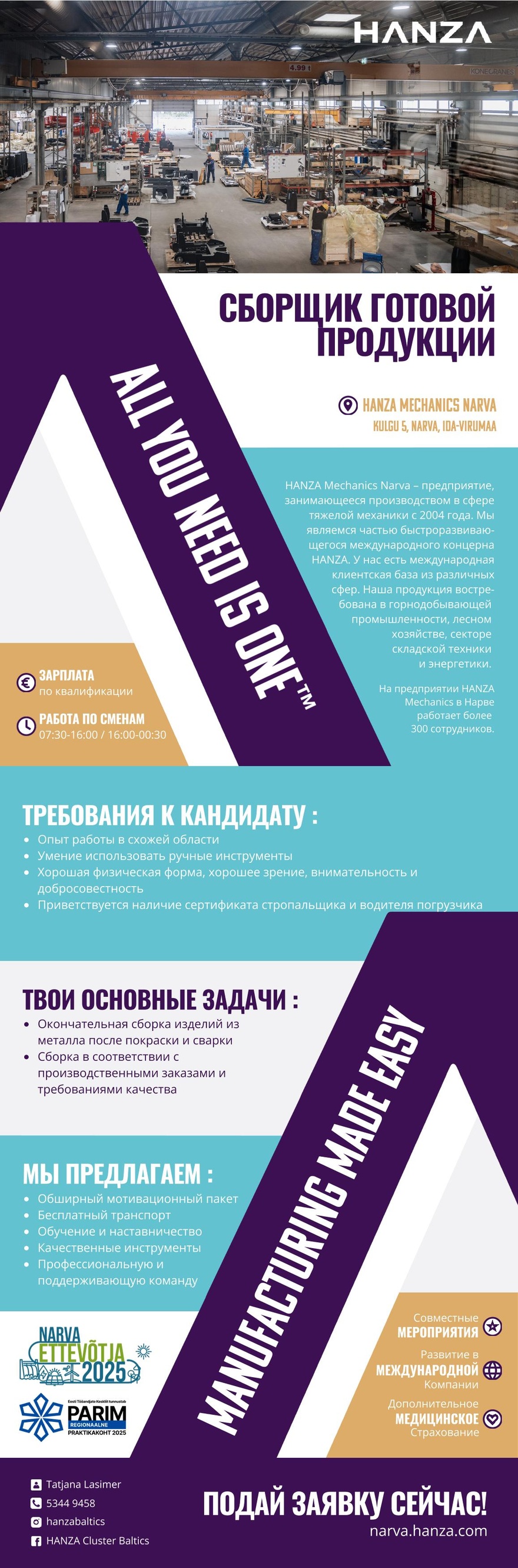 HANZA Mechanics Narva AS Сборщик готовой продукции