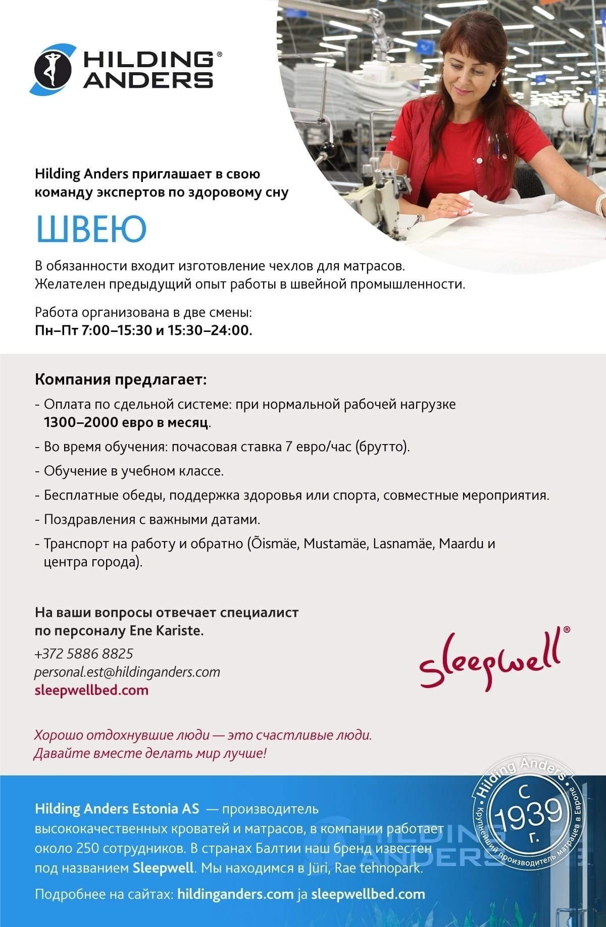 Hilding Anders Estonia AS Швея