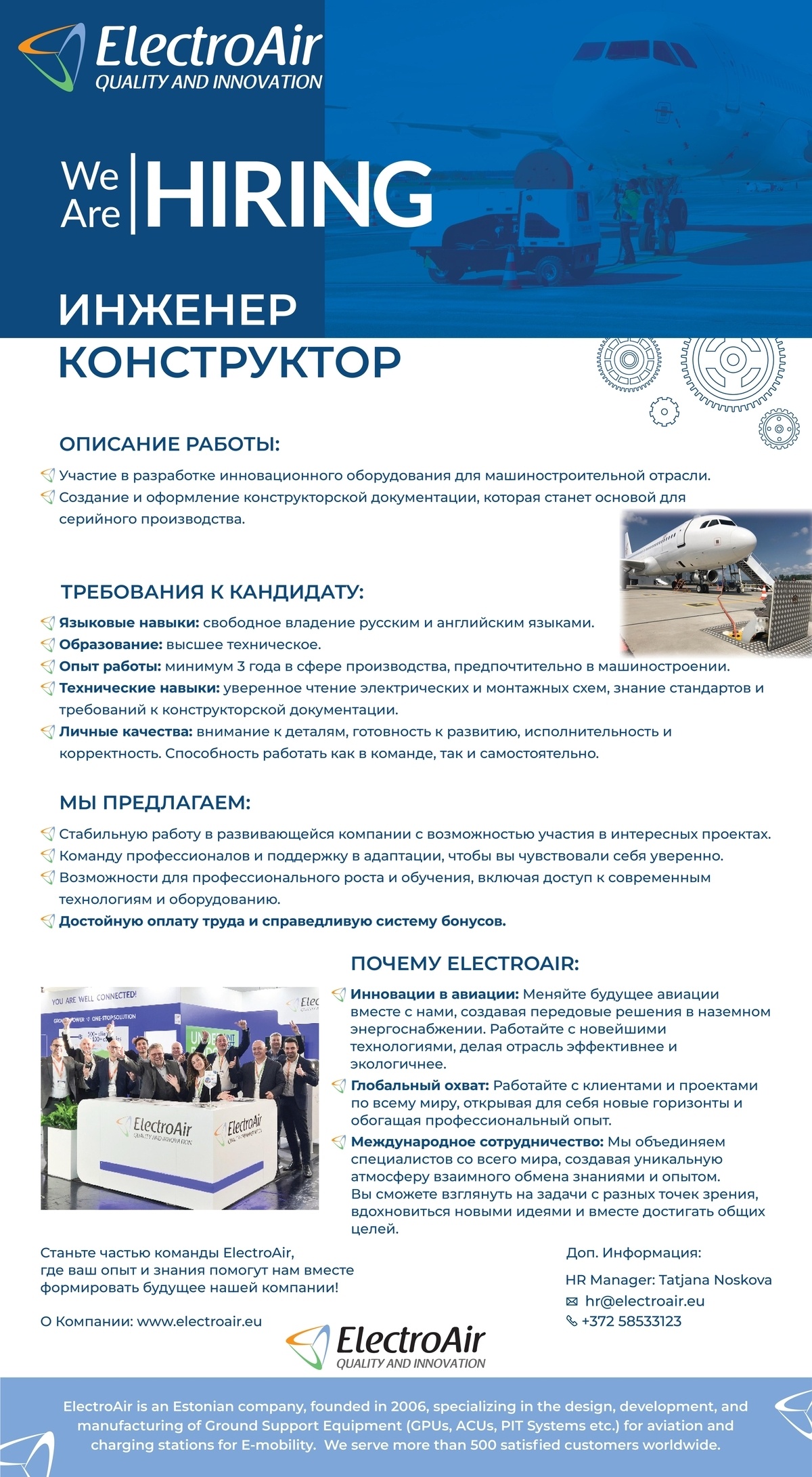 ELECTROAIR OÜ Инженер - конструктор