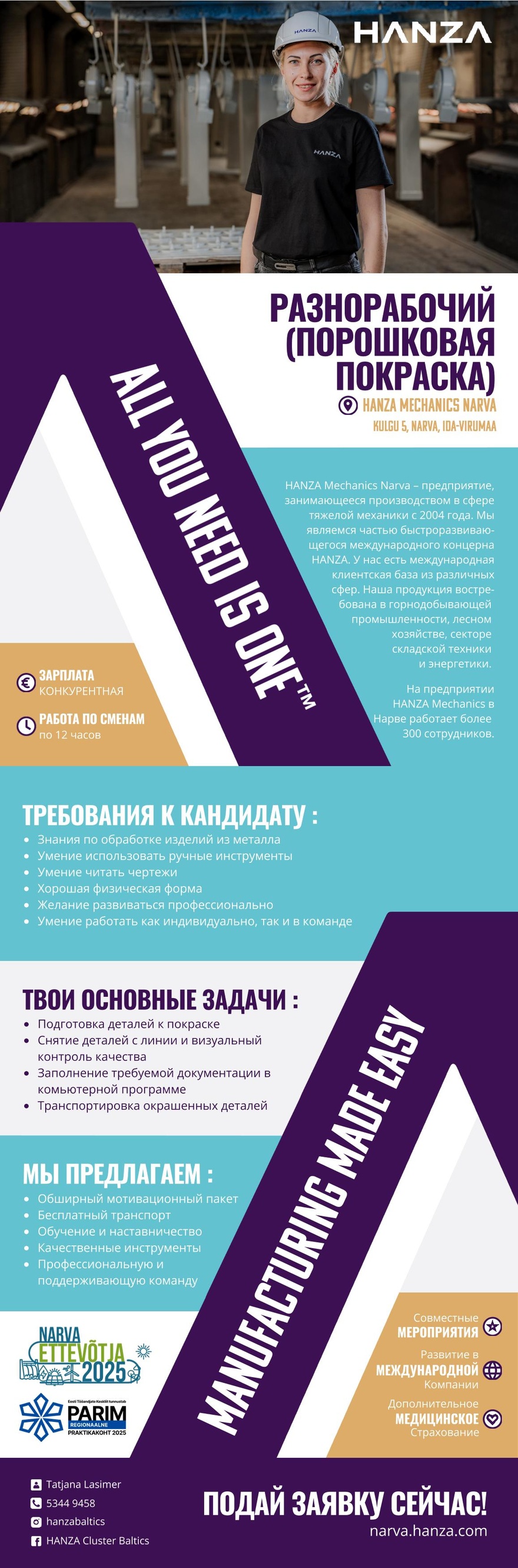 HANZA Mechanics Narva AS Разнорабочий (порошковая покраска)