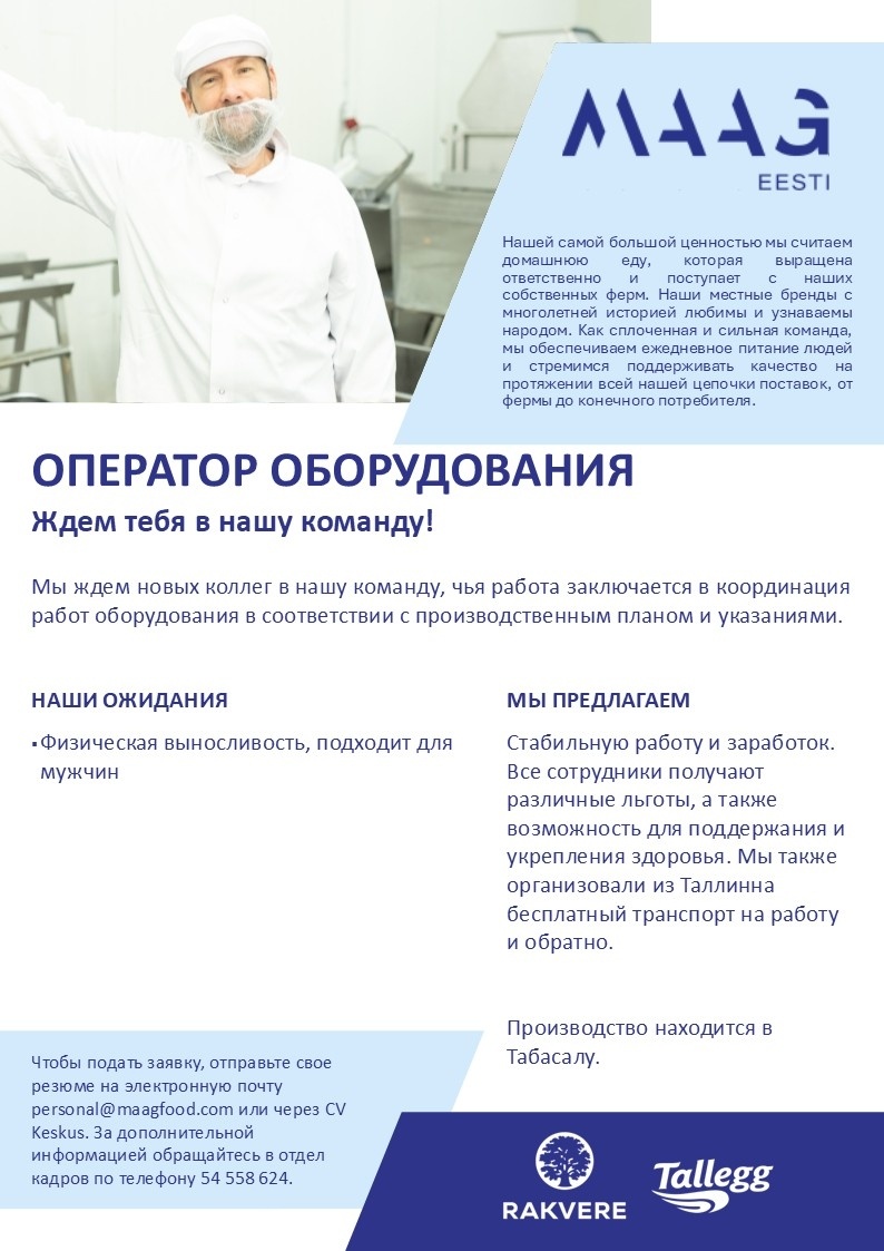 Maag Eesti AS Оператор оборудования