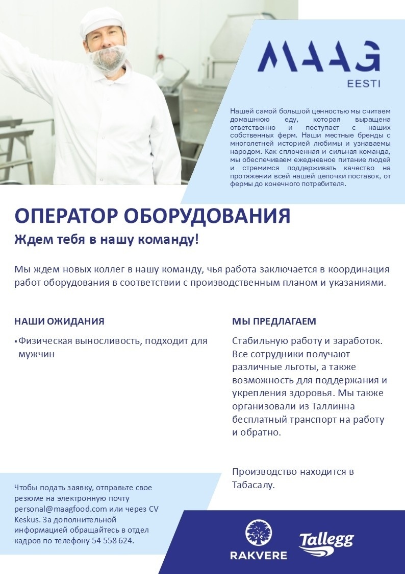 Maag Eesti AS Оператор оборудования