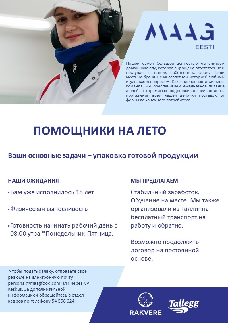 Maag Eesti AS Помощник на лето