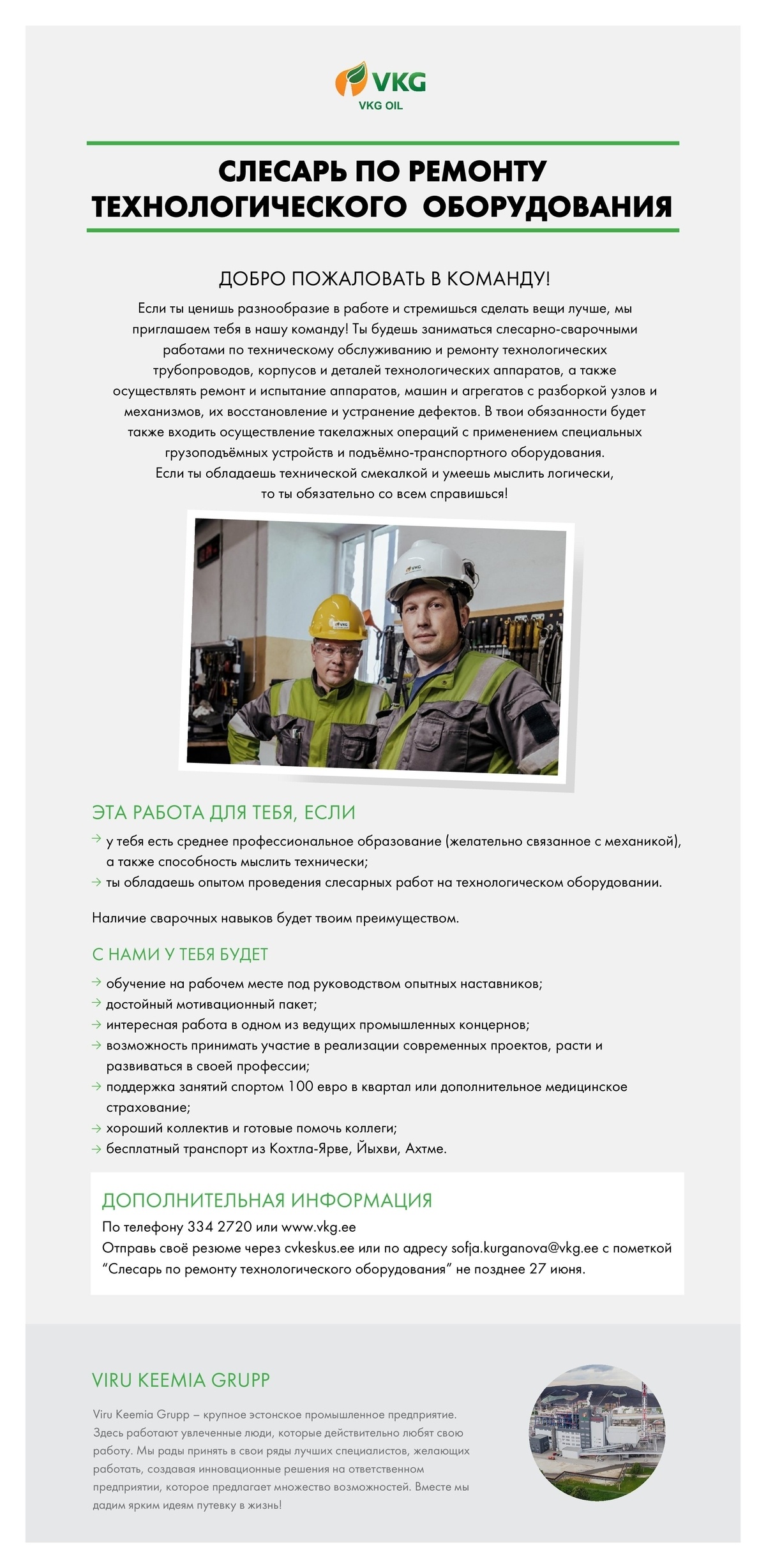 Viru Keemia Grupp AS TEHNOLOOGIASEADMETE LUKKSEPP / СЛЕСАРЬ ПО РЕМОНТУ ТЕХНОЛОГИЧЕСКОГО ОБОРУДОВАНИЯ