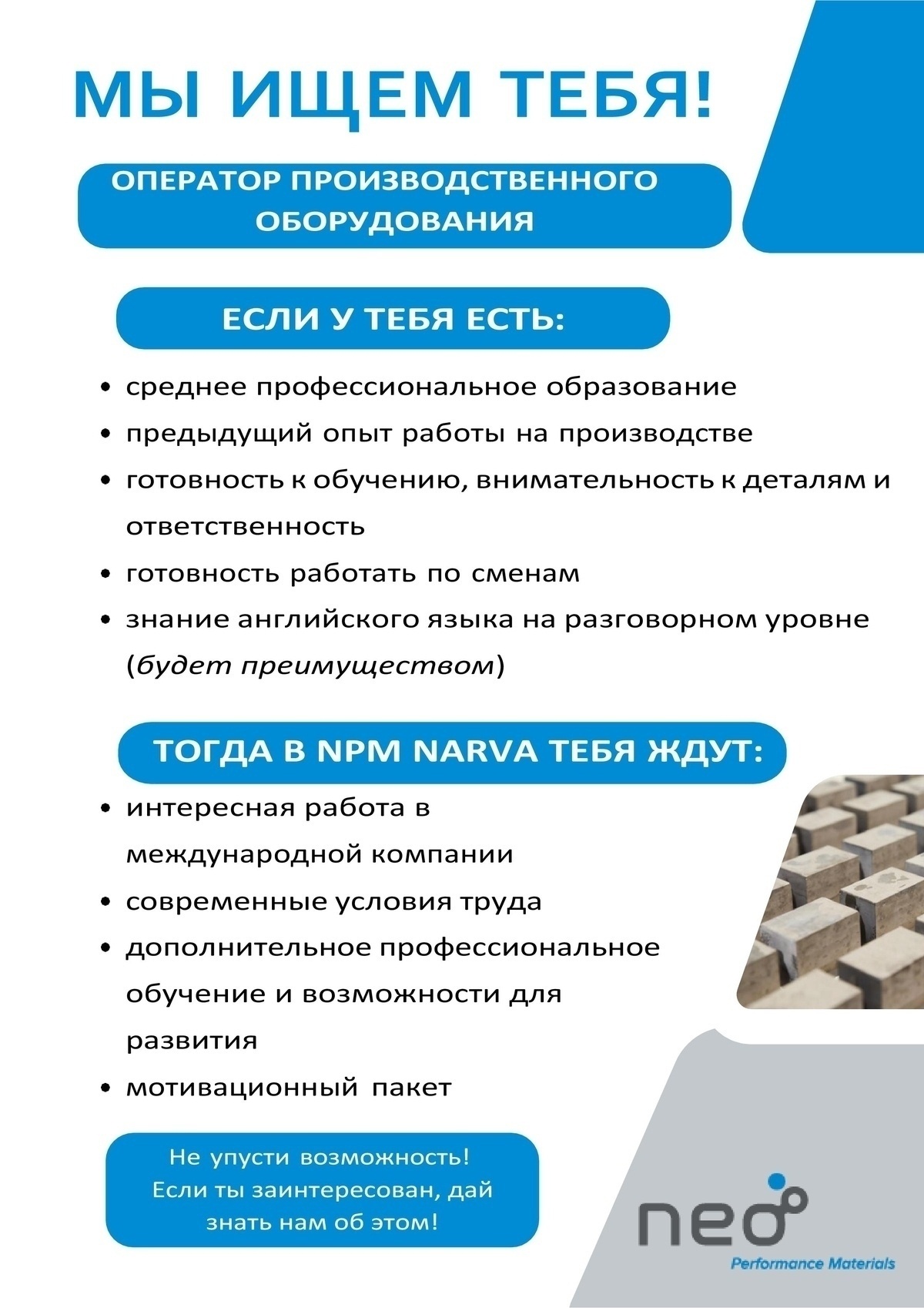 NPM Narva OÜ Оператор производственного оборудования