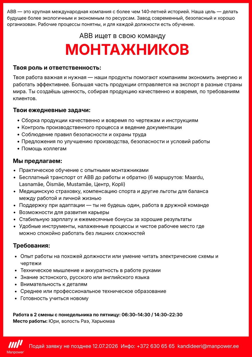Manpower OÜ Монтажник
