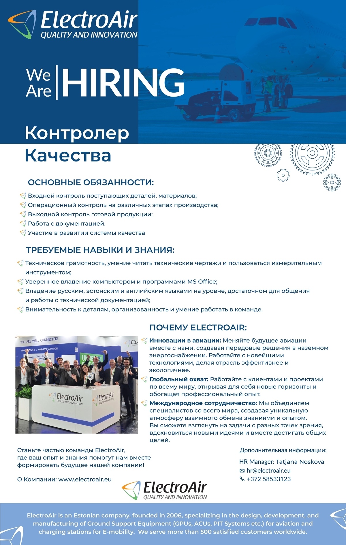 ELECTROAIR OÜ Контролёр качества/Kvaliteedikontrolör