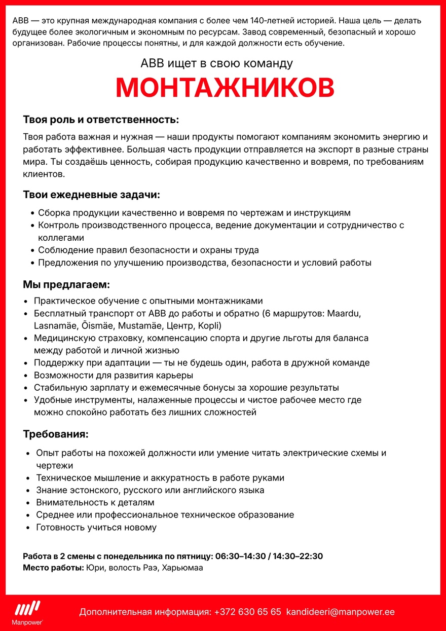 Manpower OÜ Монтажник