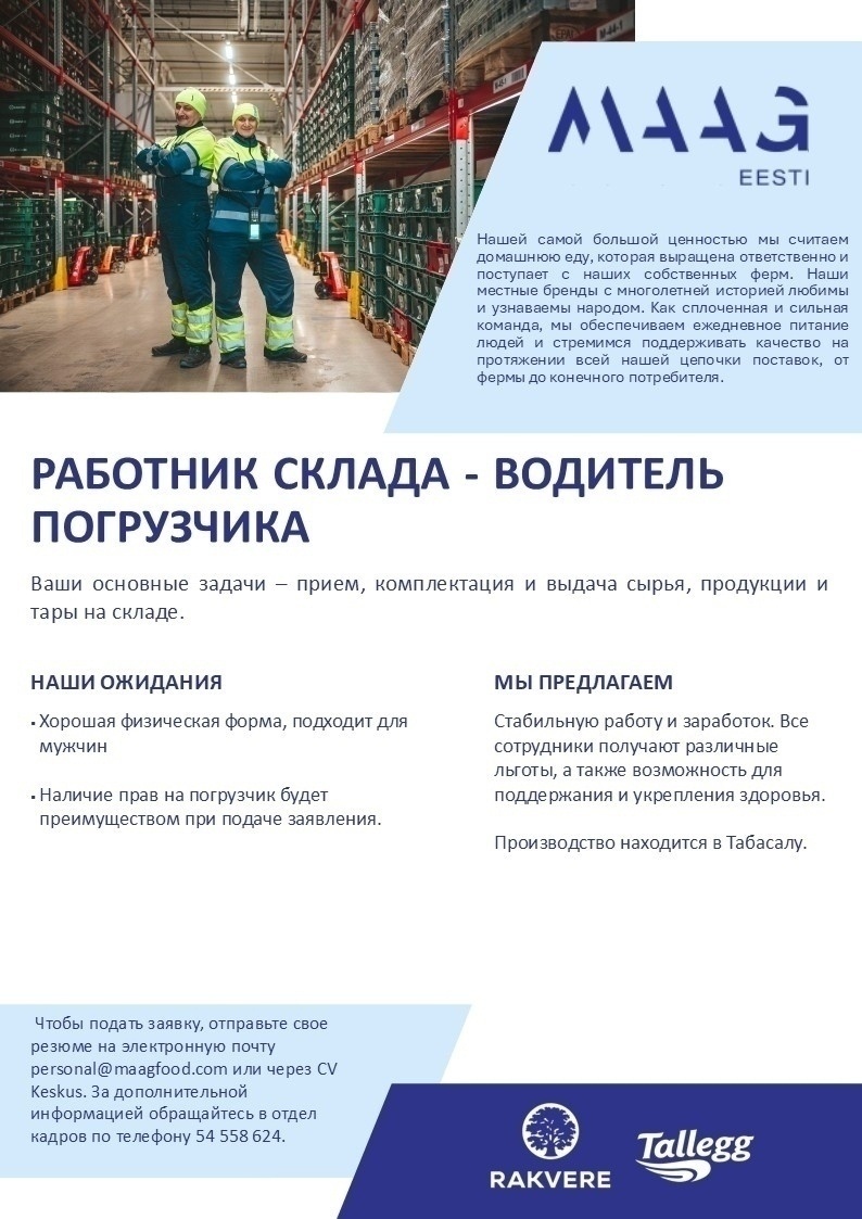 Maag Eesti AS РАБОТНИК СКЛАДА - ВОДИТЕЛЬ ПОГРУЗЧИКА