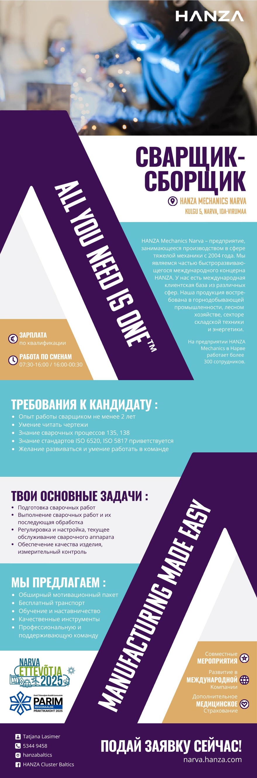 HANZA Mechanics Narva AS Сварщик-сборщик