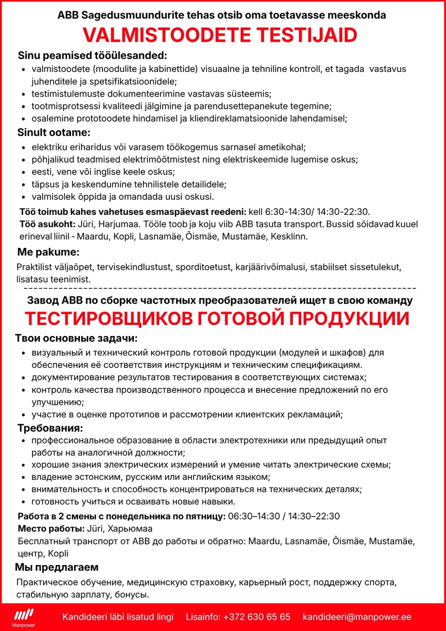Manpower OÜ Valmistoodete testija/ Tестировщик готовой продукции